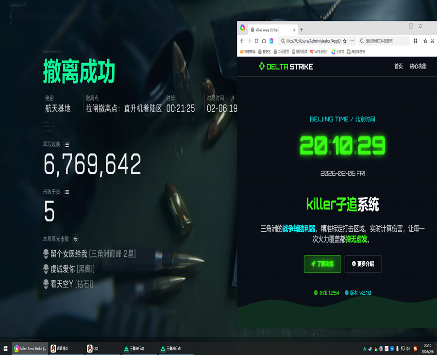 三角洲透视人机软件效果